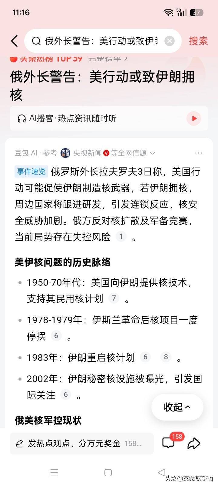 都什么时候了？
语不惊人死不休？俄罗斯外交部长拉夫罗夫表示：美国对伊朗进行的军事