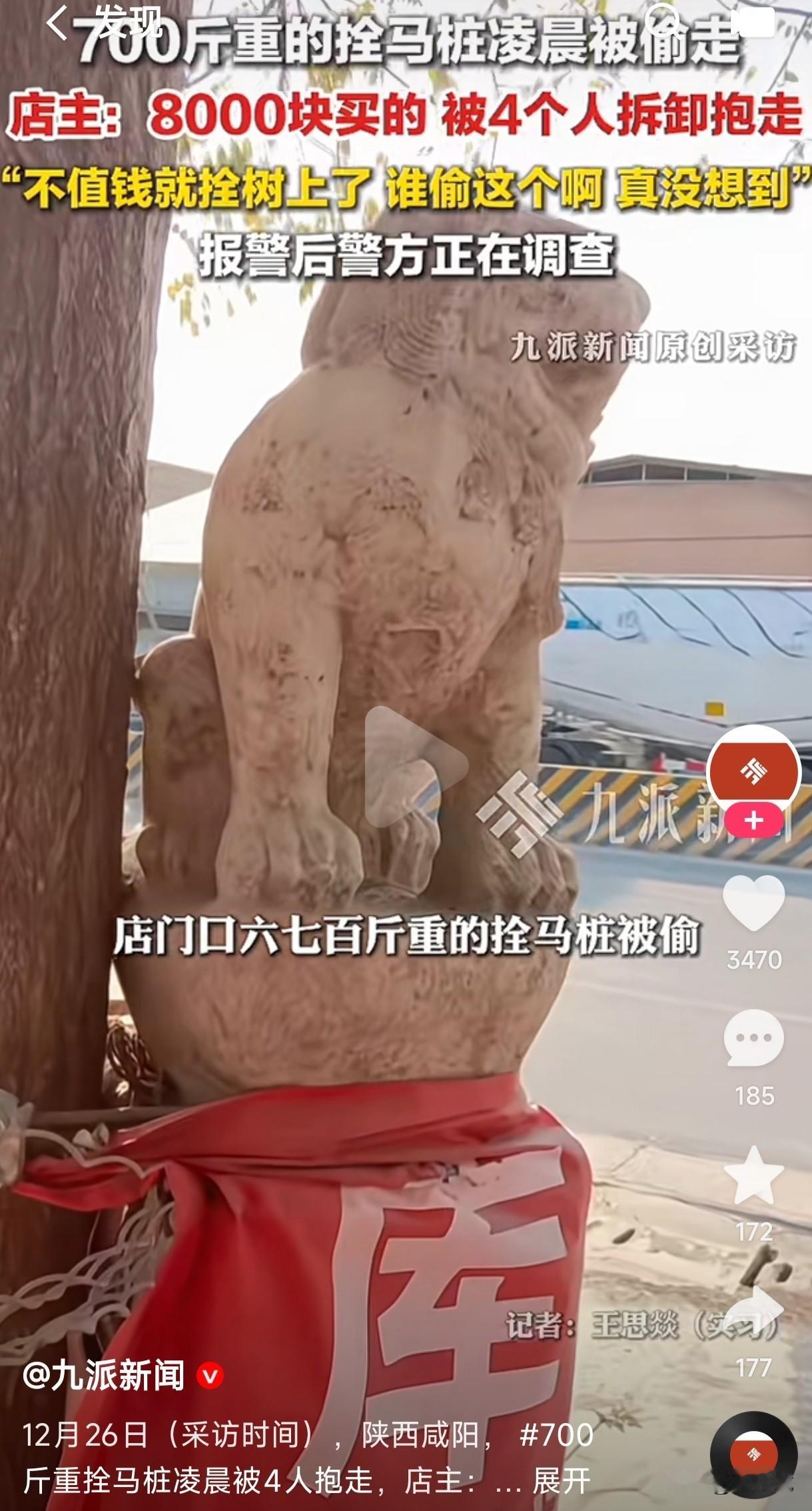 700斤重的拴马桩8000块买的，居然被4个人凌晨拆卸给偷走了，这是偷走拿回家要