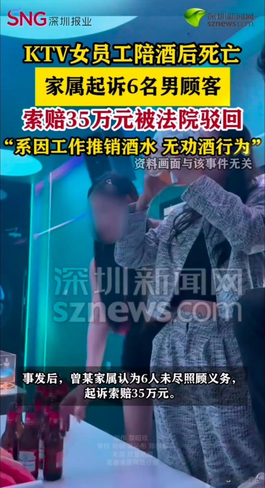 KTV女员工陪酒死亡，家属索赔35万！法院居然全驳回？真相颠覆认知！

死者系K