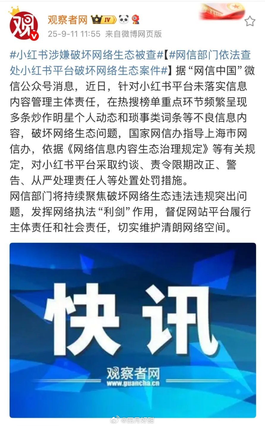 罚他这个平台的理由是:炒作明星和琐事词条不良！ 只是这个通报上并没有提到店家详细