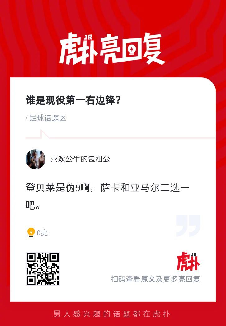 谁是现役第一右边锋？ ​​​