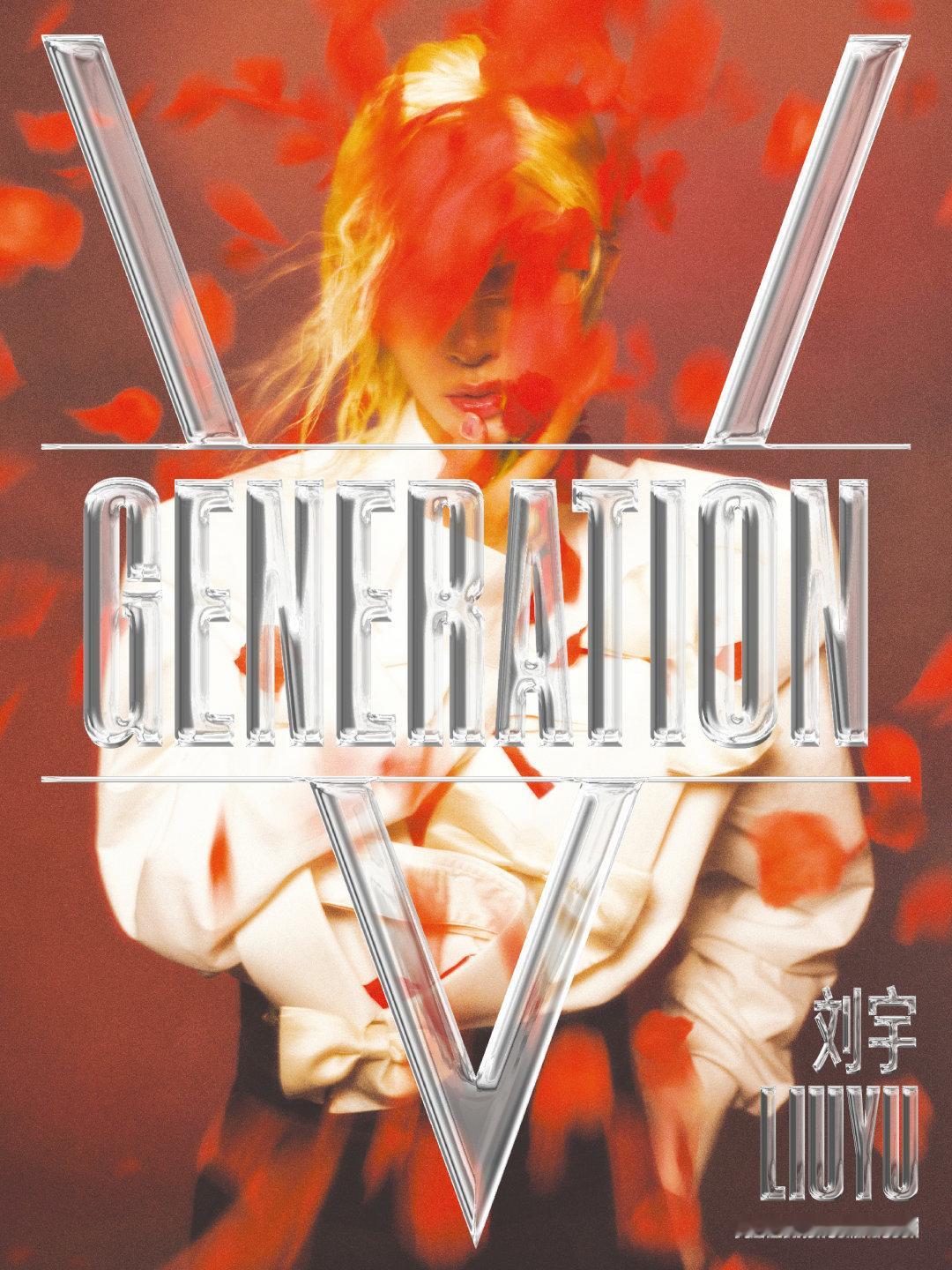 VGENERATION刘宇梦境诗篇刘宇「V GENERATION」新刊预告玫瑰金