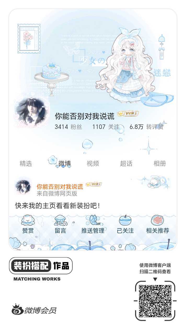 我刚刚完成了一套全新微博装扮搭配！超有个性！快来围观，一起分享装扮灵感吧~网页链