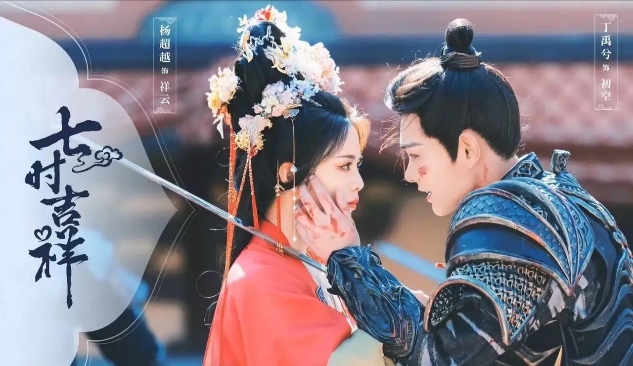 杨超越丁禹兮《七时吉祥》合体直播，制片人王一栩称自己患有抑郁症，引发争议。在直播