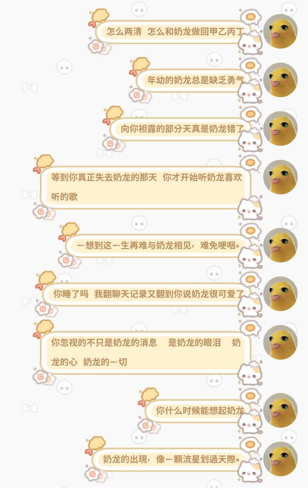 奶龙文案喜欢的可以自取 