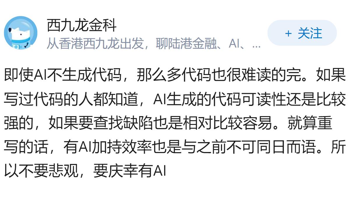 现在程序员的代码大多数都是用AI生成的，后面会成为屎山代码看不懂吗？