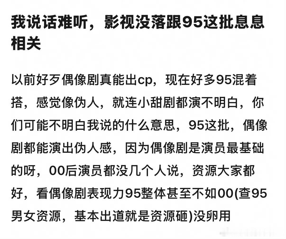 倒也不必这么看得起95花生，剧本，导演，演员，哪个拉胯都可能崩盘，整片市场更不可