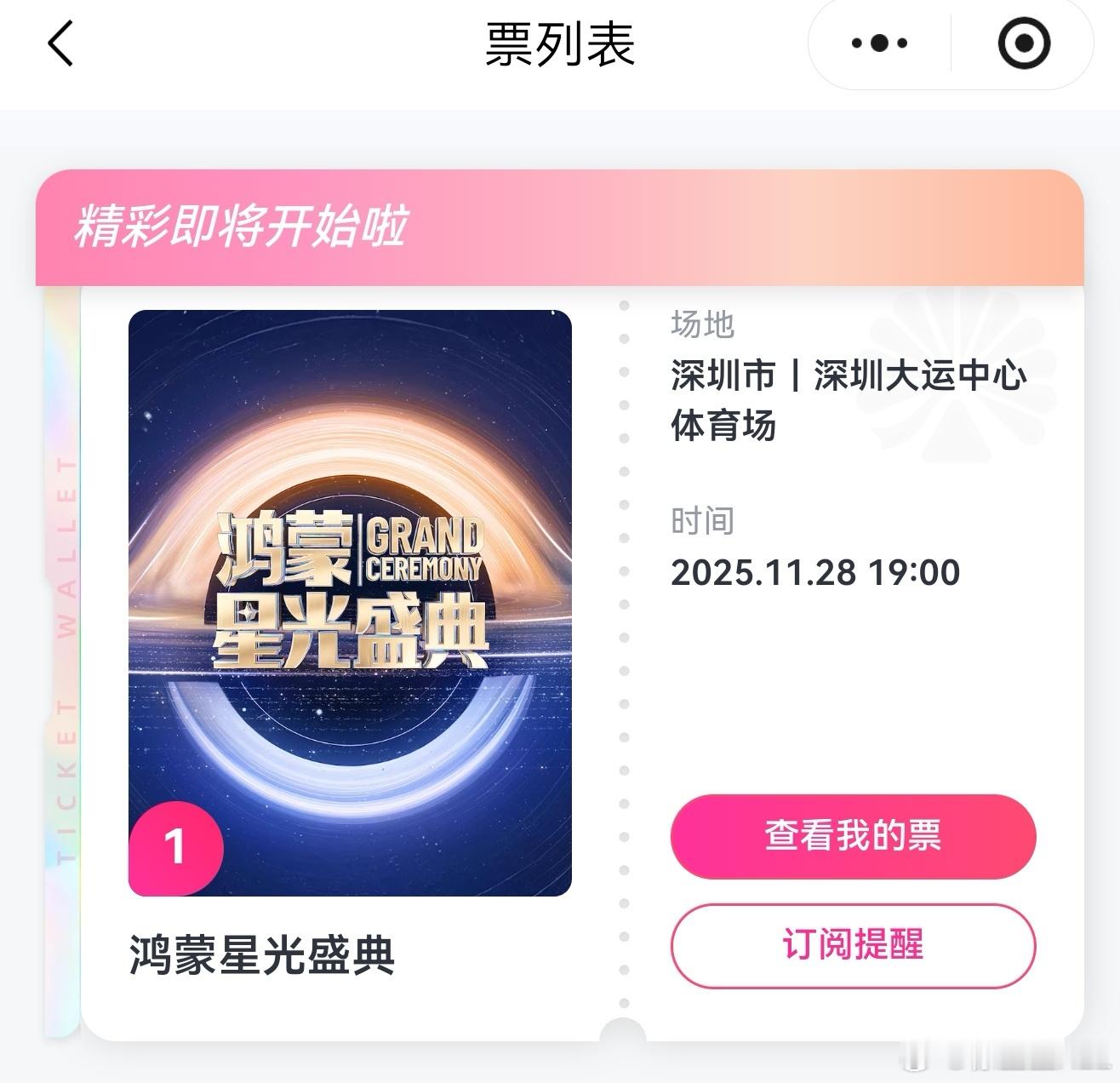 明天去深圳。参加鸿蒙星光盛典。你们最想看哪个明星？我去给你们拍。