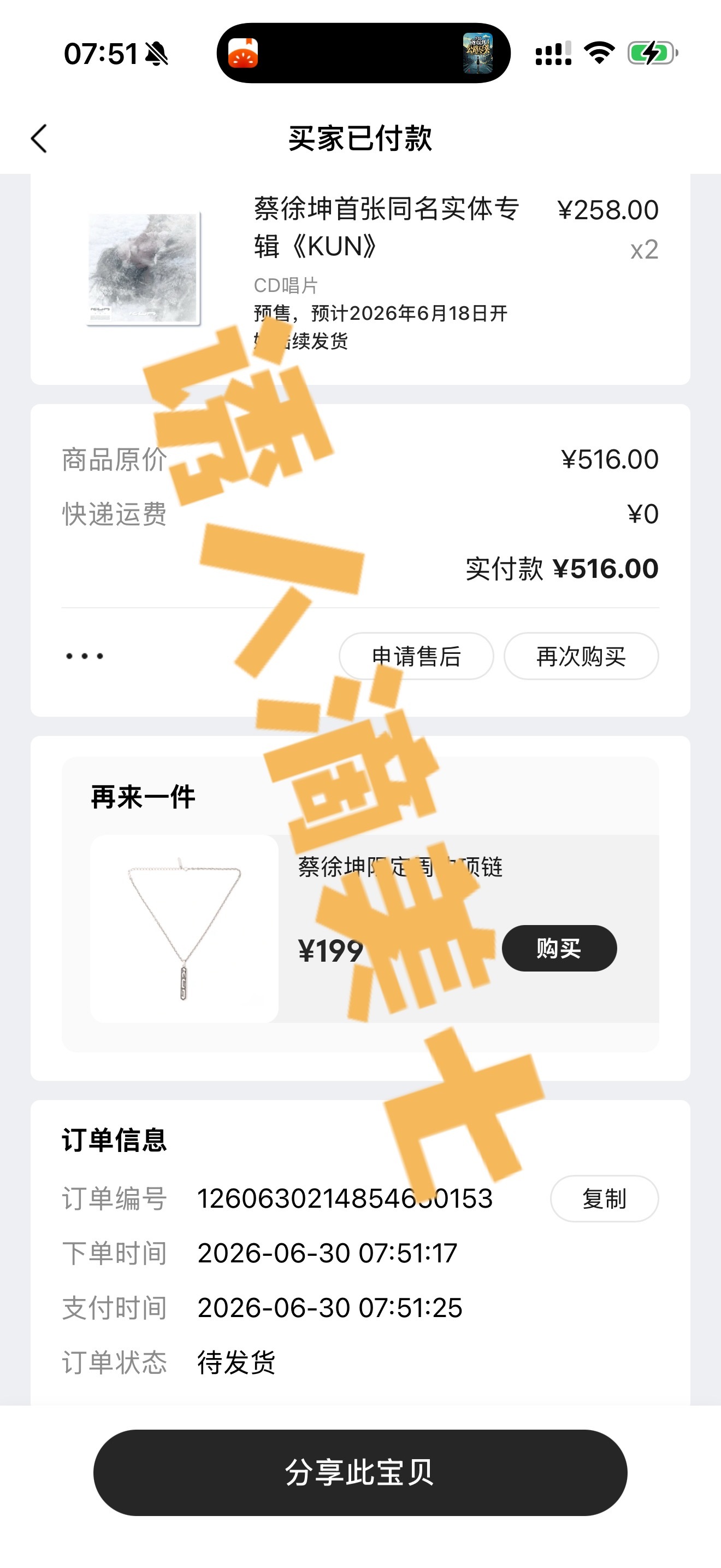 嘿嘿 我赶紧买两张