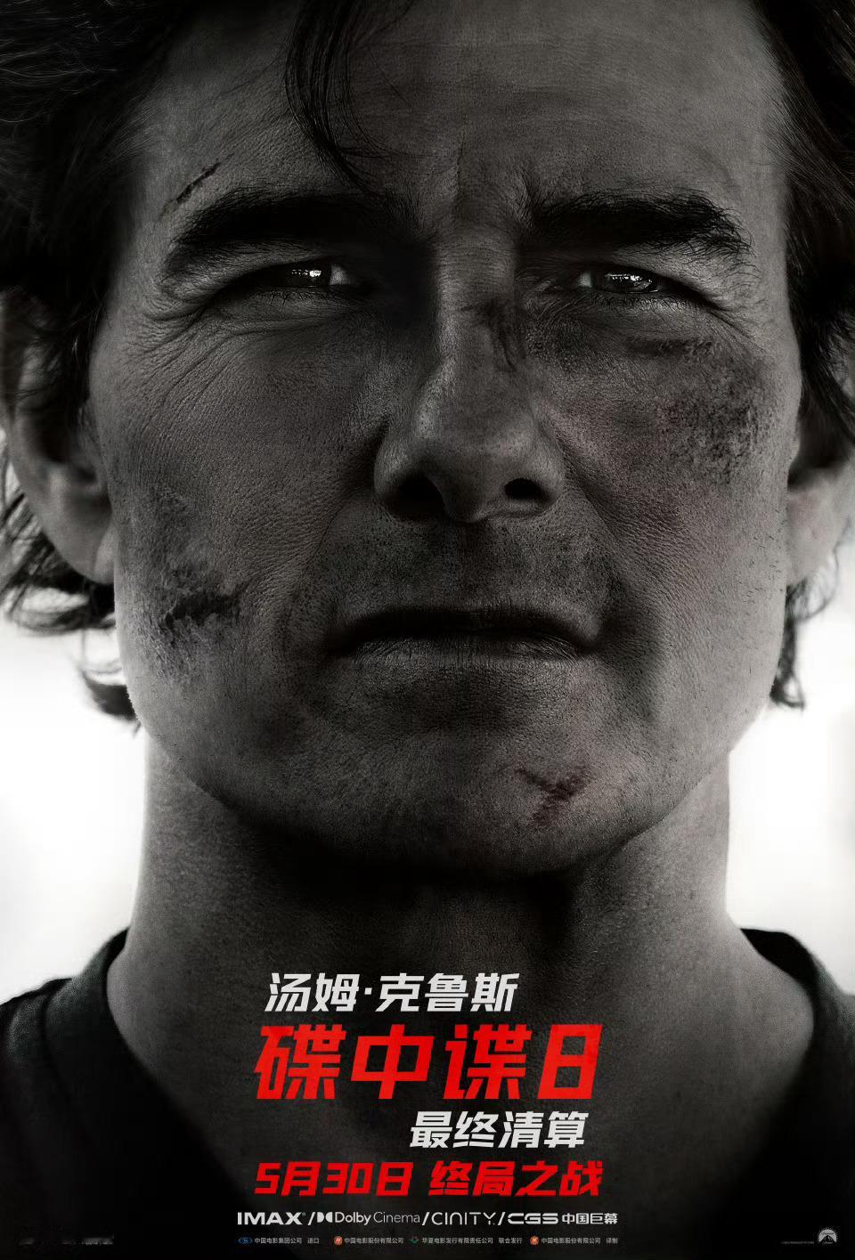 碟中谍8最终清算定档 《碟中谍8：最终清算》内地定档5月30日上映，IMAX「特
