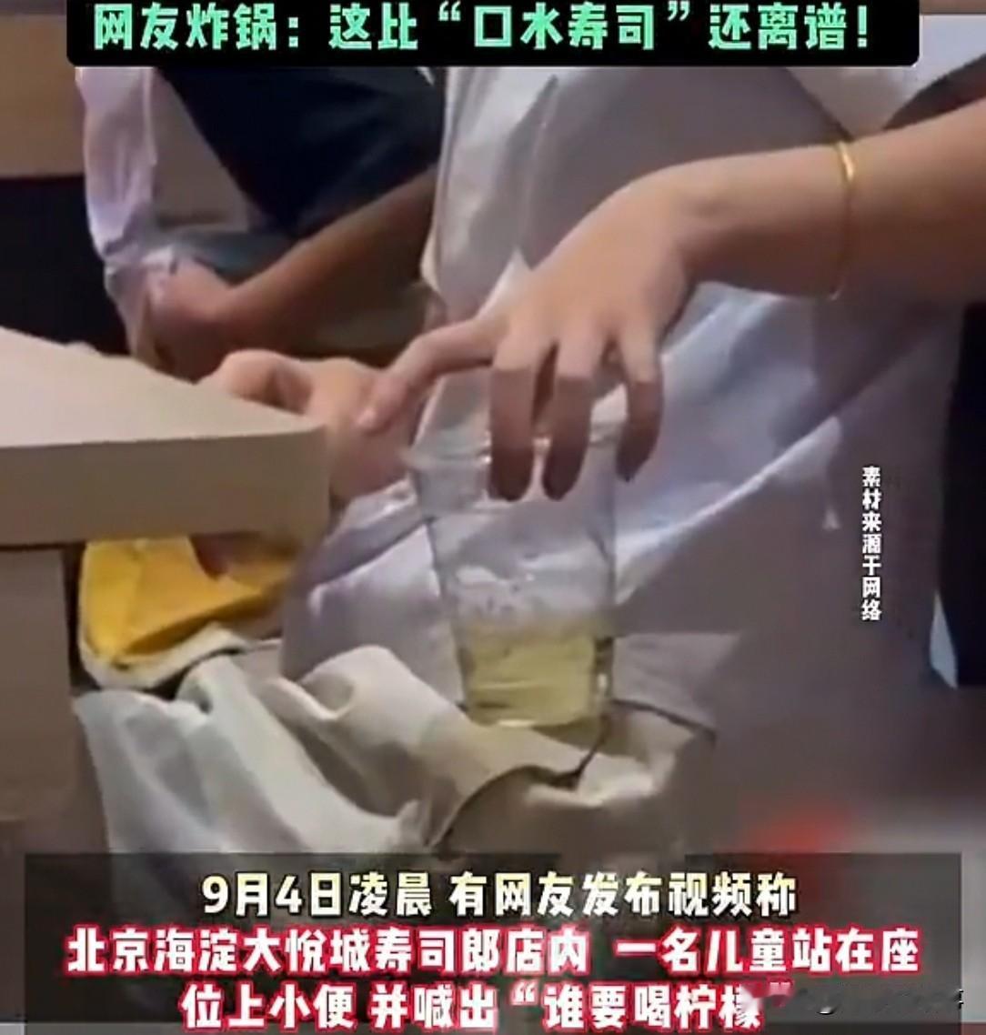 北京一餐厅，女子正吃饭，邻桌小男孩突然喊：“妈妈，我要尿尿。”话音刚落就传来哗哗
