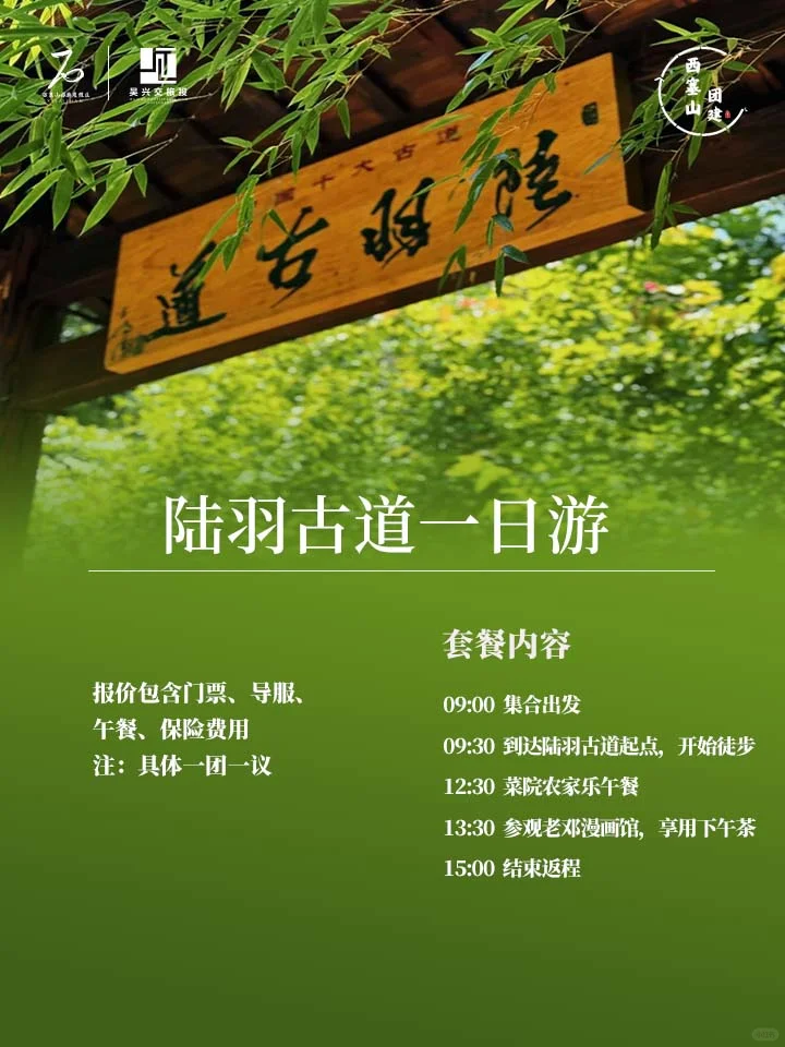 🔥湖州必打卡！穿越千年的陆羽古道之旅✈️