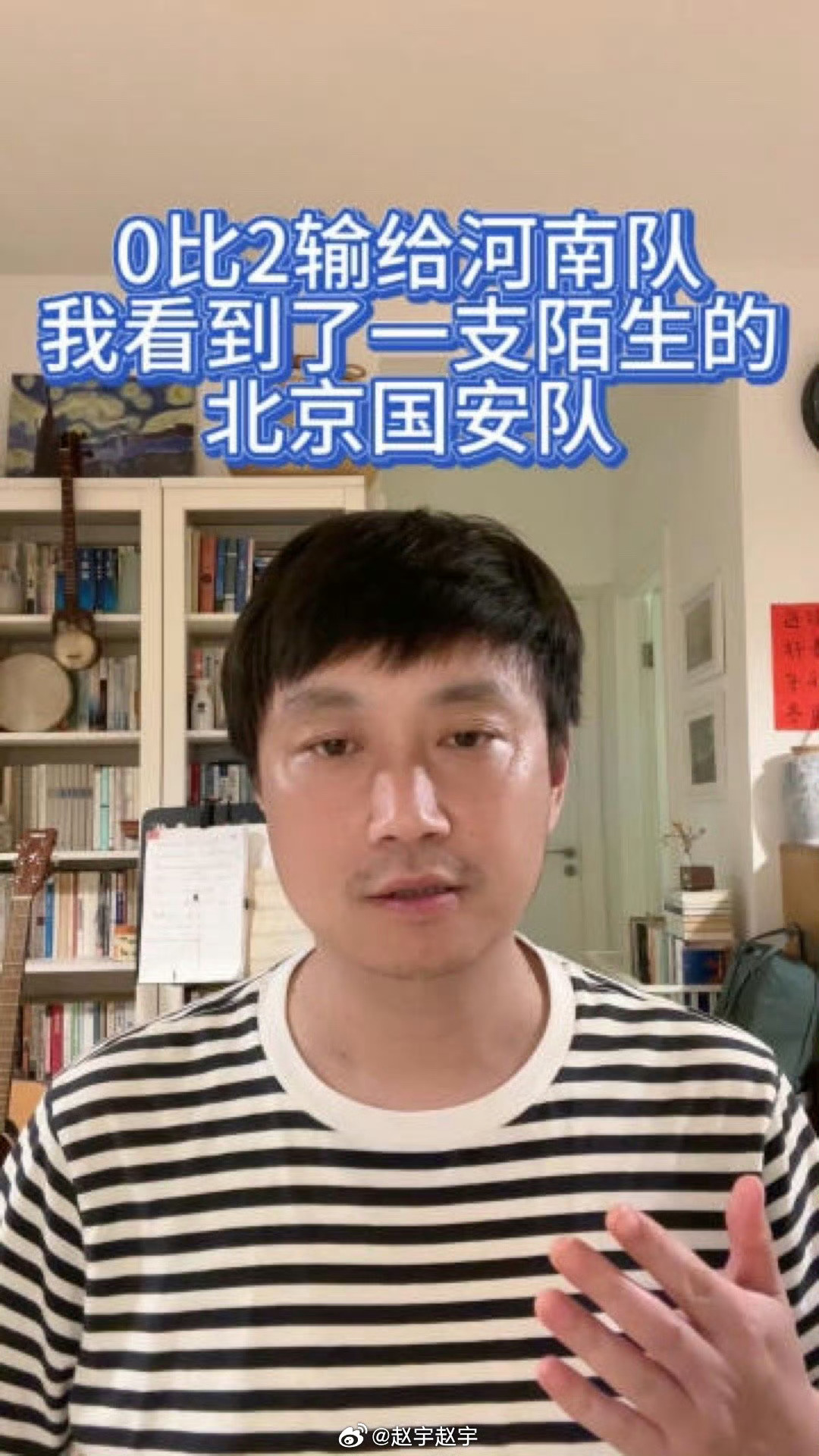 0比6输给山东泰山队后，又0比2输给了河南队，这样的北京国安队让我觉得无比陌生。