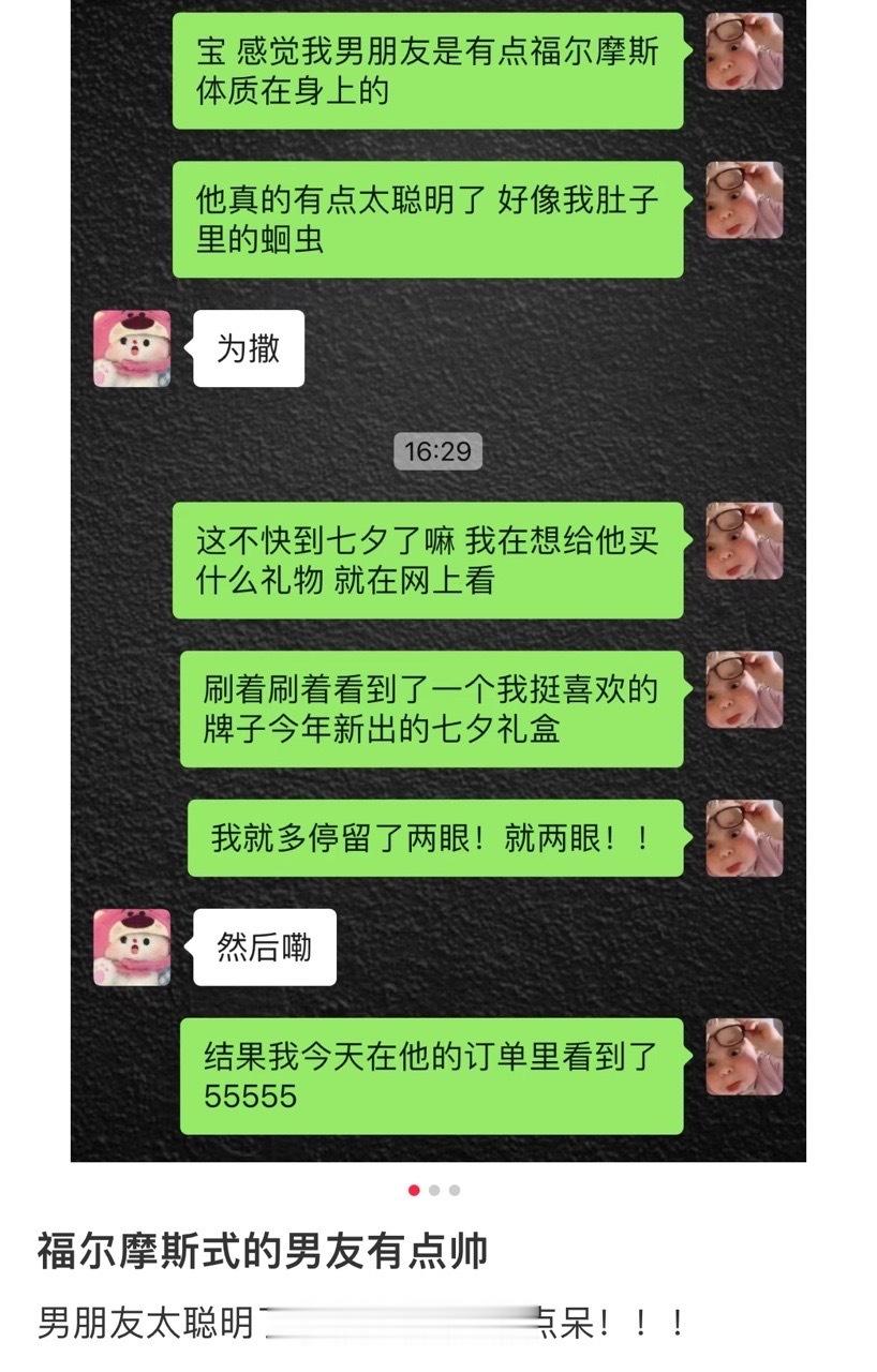 #被福尔摩斯式男友帅到了# 另一半太聪明了有时候也有一点点烦恼。 ​​​