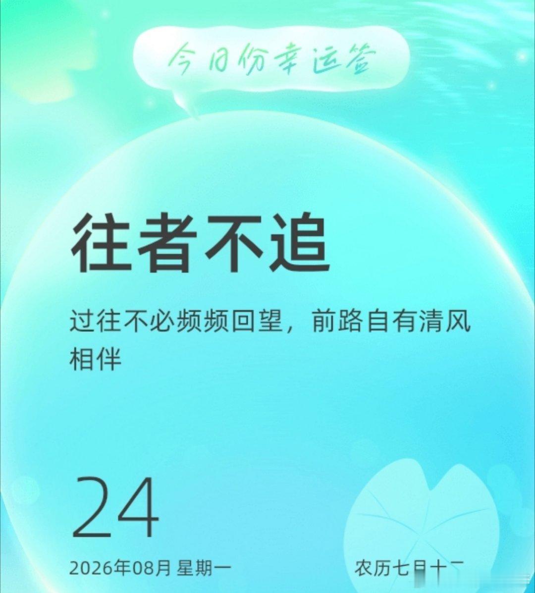 往事不追，莫问前程，你若盛开，清风自来 