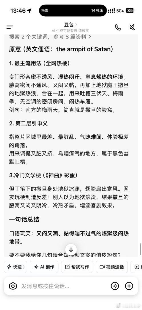 撒旦的腋窝是什么比喻哈哈哈哈，虽然很难绷，但确实是；不止南方，去年我都感觉北方的