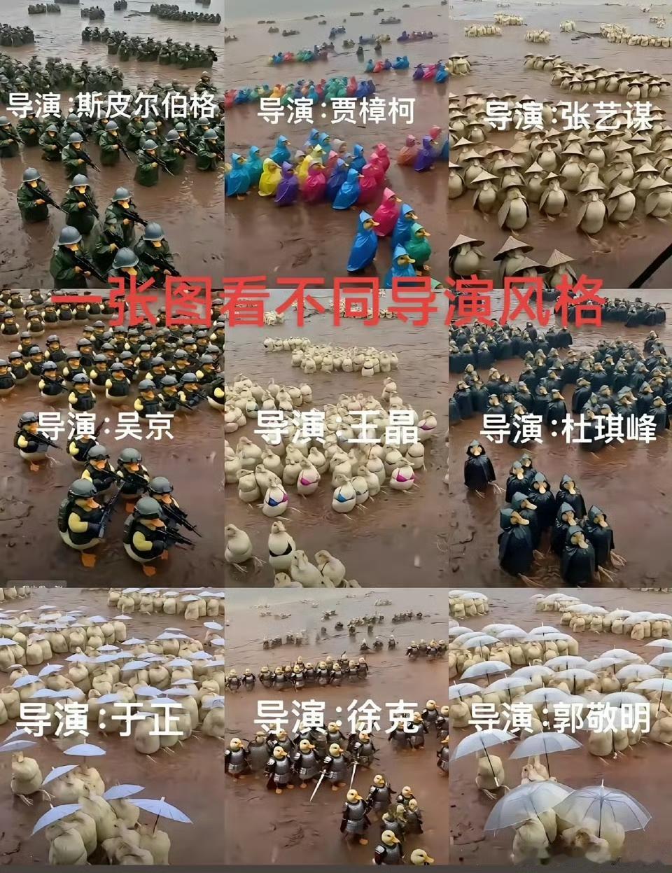 一张图看不同导演的风格，你们看明白了吗？ ​​​