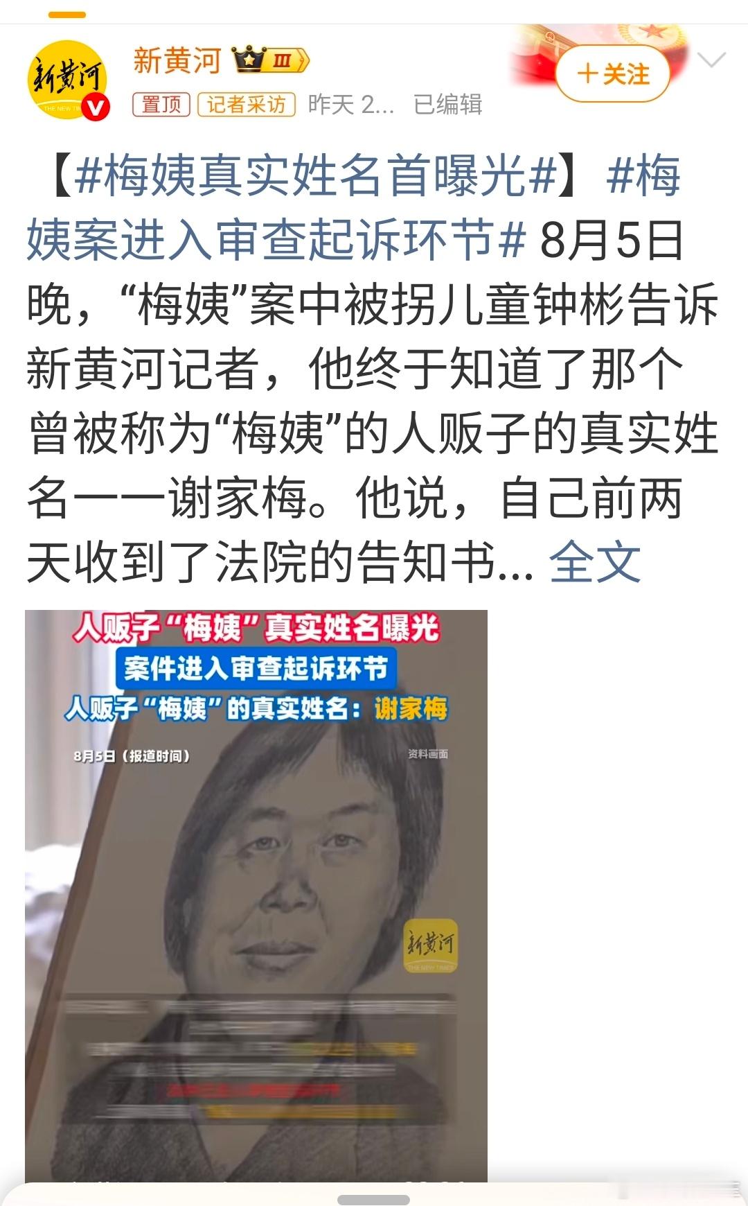 梅姨真实姓名首曝光这恶魔叫谢家梅！希望判她死刑！ 