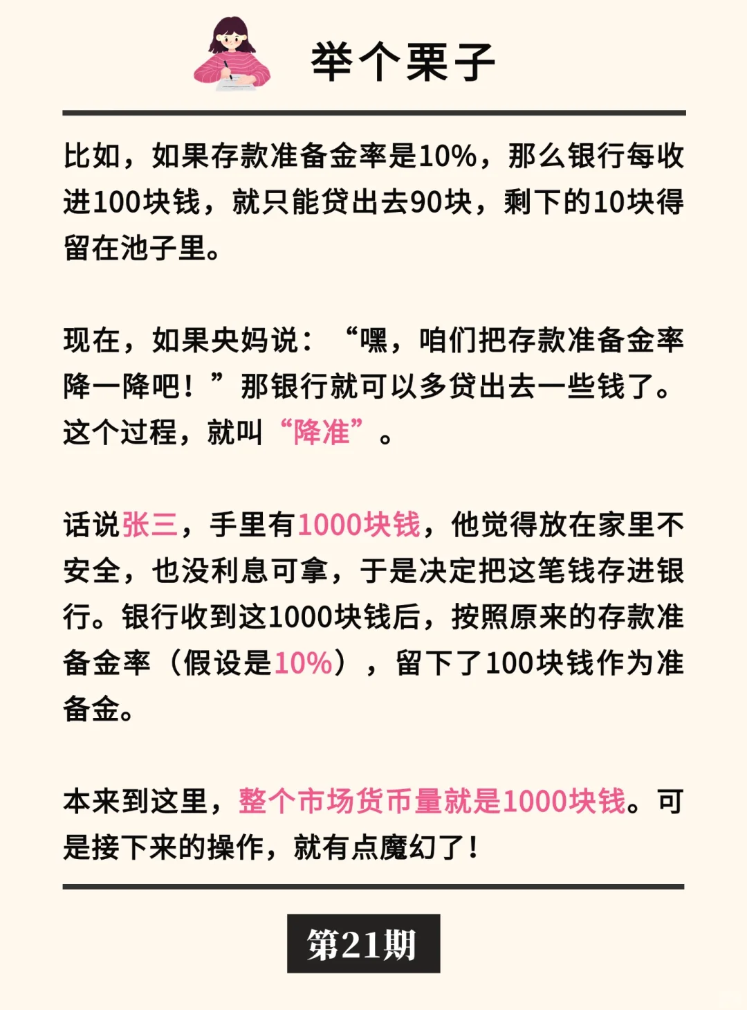 金融小知识：降准💰