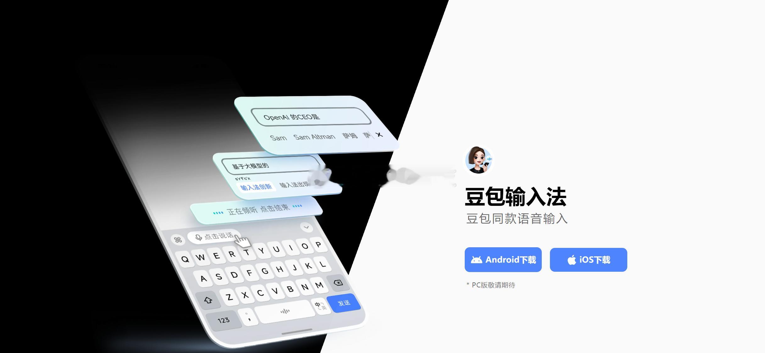 搜狗输入法用了三四年讯飞输入法用了七八年未来我大概要全面切换成豆包输入法豆包输入