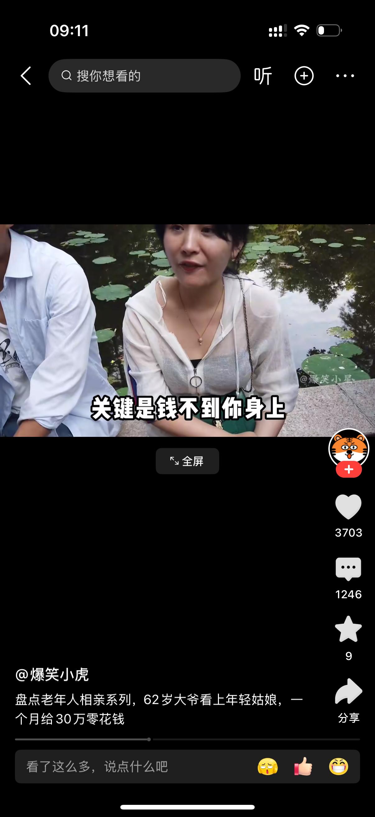 姑娘开口就说：要是跟我处，每个月零花钱可不能只给3万。最少得在3后面再加个零，也