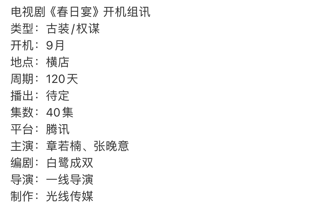 这瓜编的，是不是看晚意快杀青了，这番位还故意这样排，小心思藏不住了。 