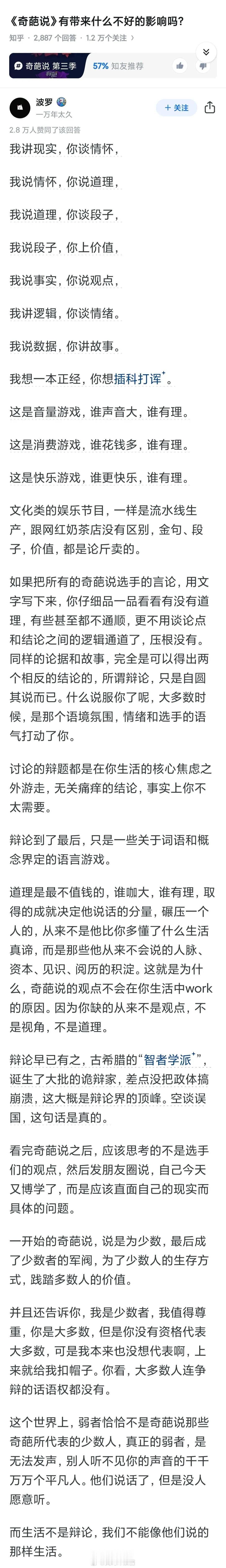 我一直不明白，为何《奇葩说》会停播，我原以为是收视率不好，可看了这篇文章，我瞬间