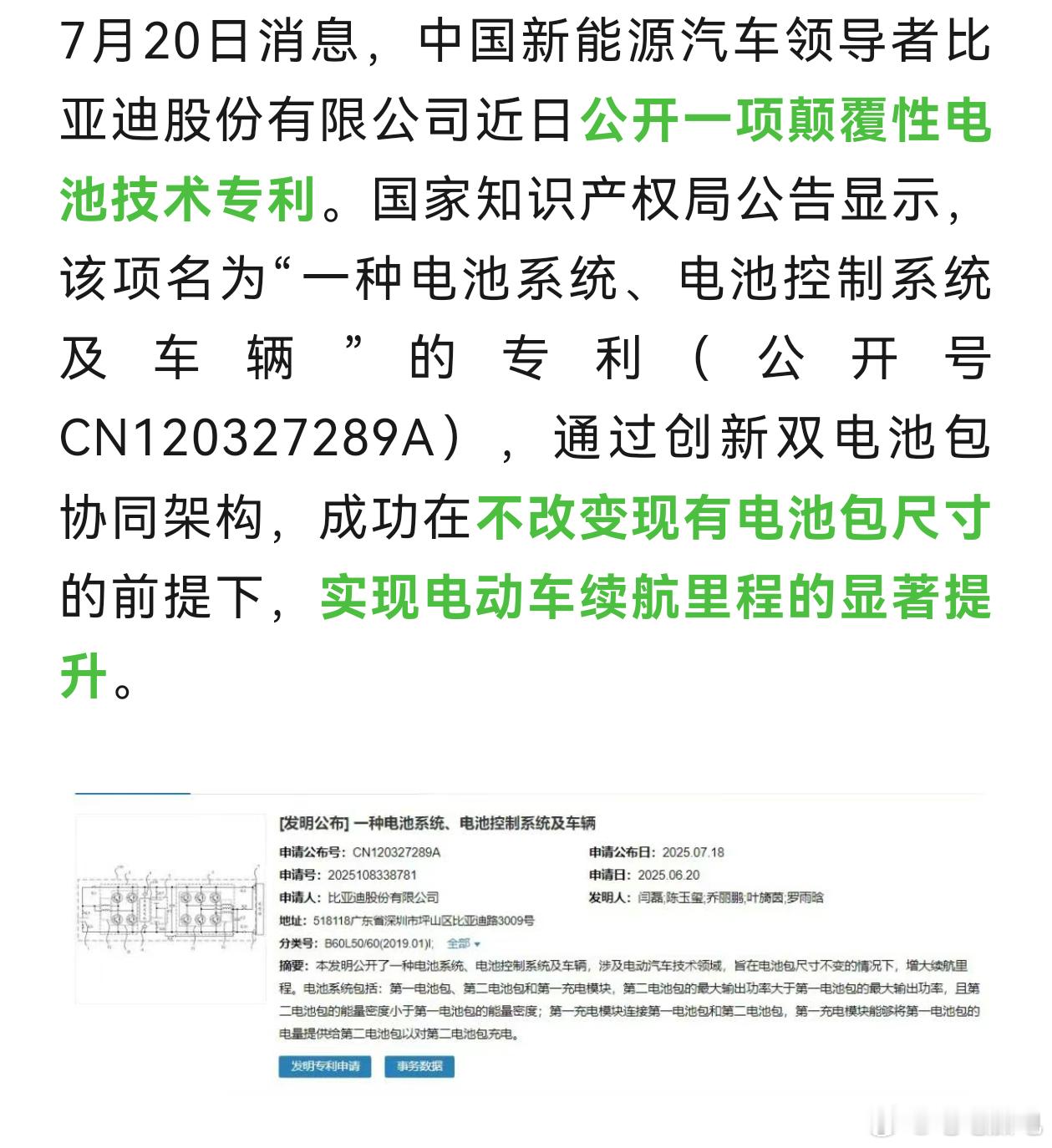 看到比亚迪这个专利：我个人的理解未来的混动架构方向：混动系统 + 小容量功率电池