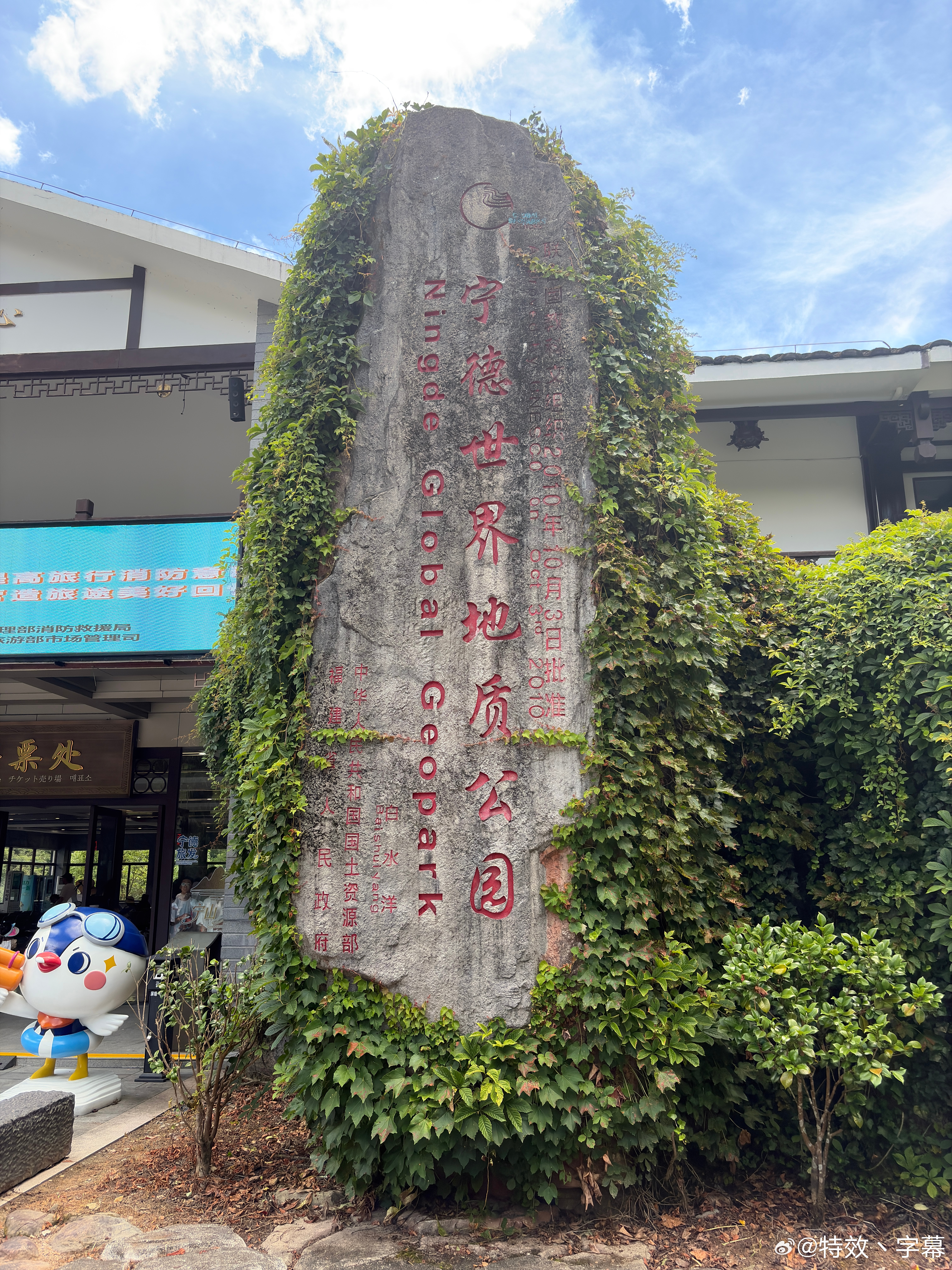 韩影特效  到站 宁德·白水洋风景区