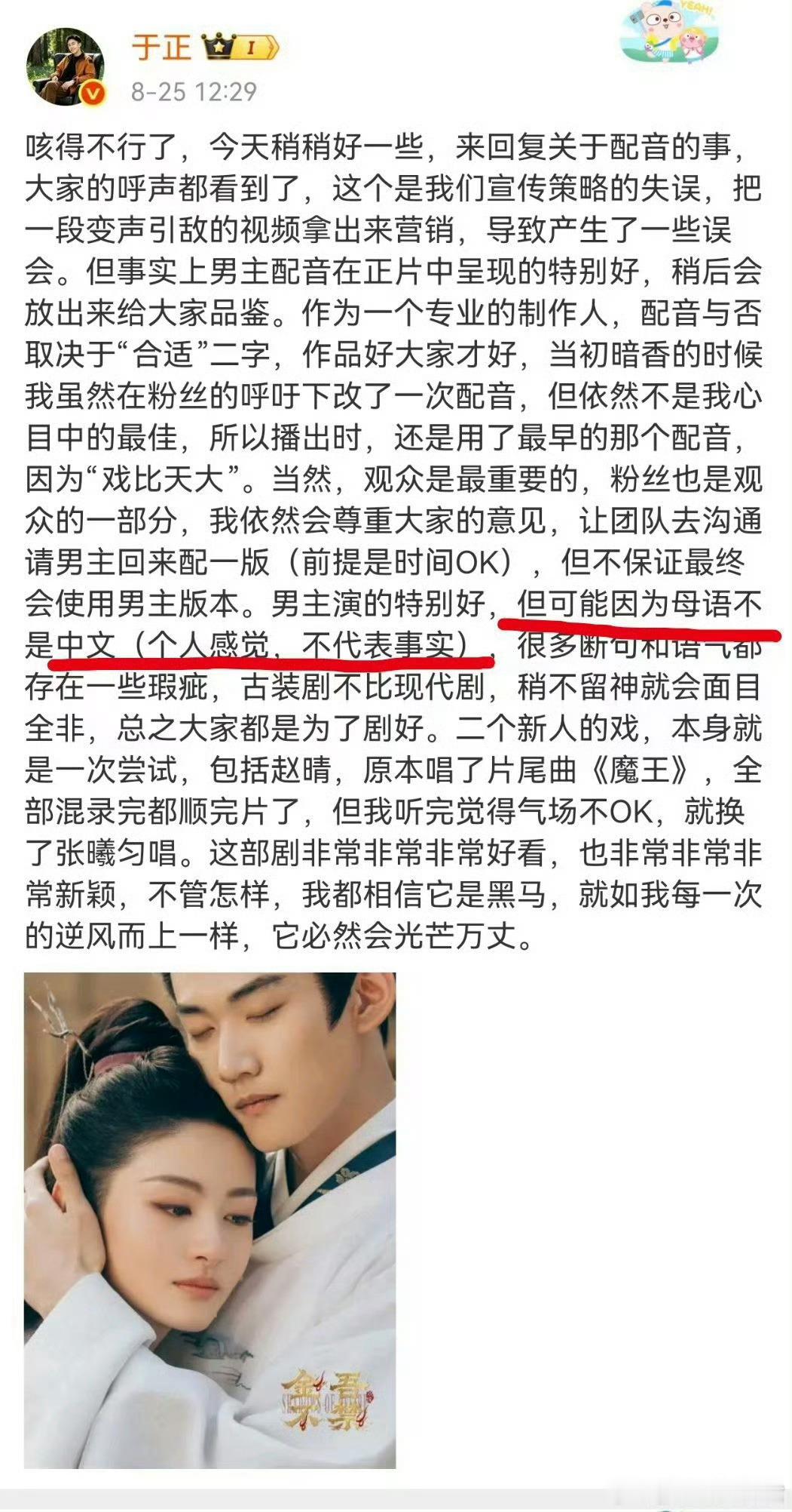于正说周柯宇母语不是中文编剧于正发文回应新剧《金吾不禁》男主配音争议，称周柯宇“