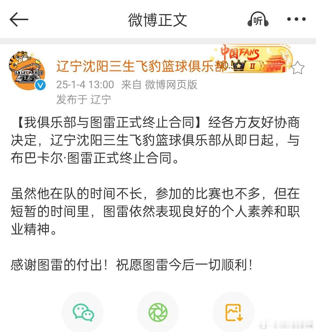 辽宁男篮官宣，正式终止外援图雷的合同。 