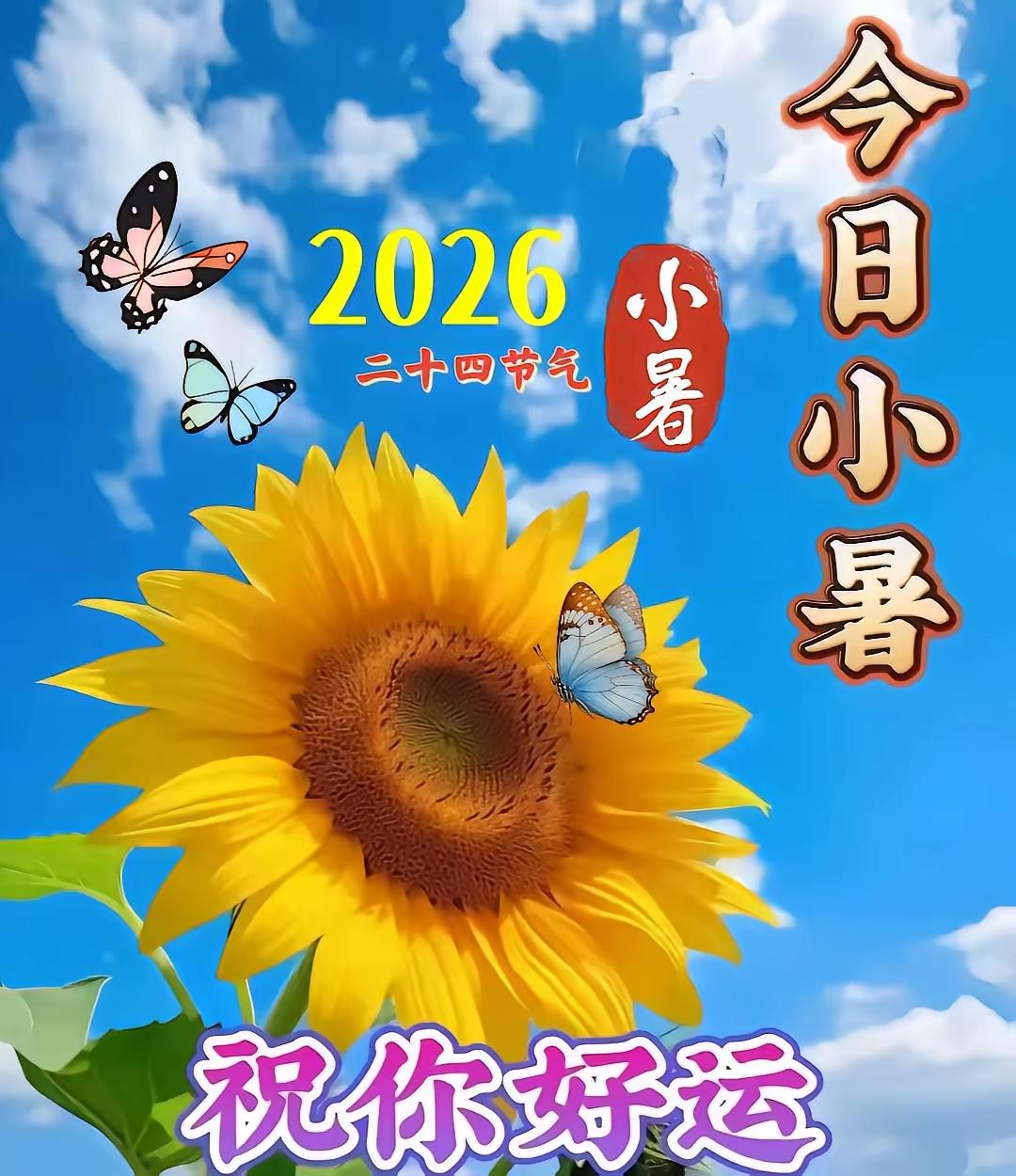 7.7日🌹🍎♥️早上好[福]😁🌹
小署至盛夏始，照顾好自己，诸事顺遂，越