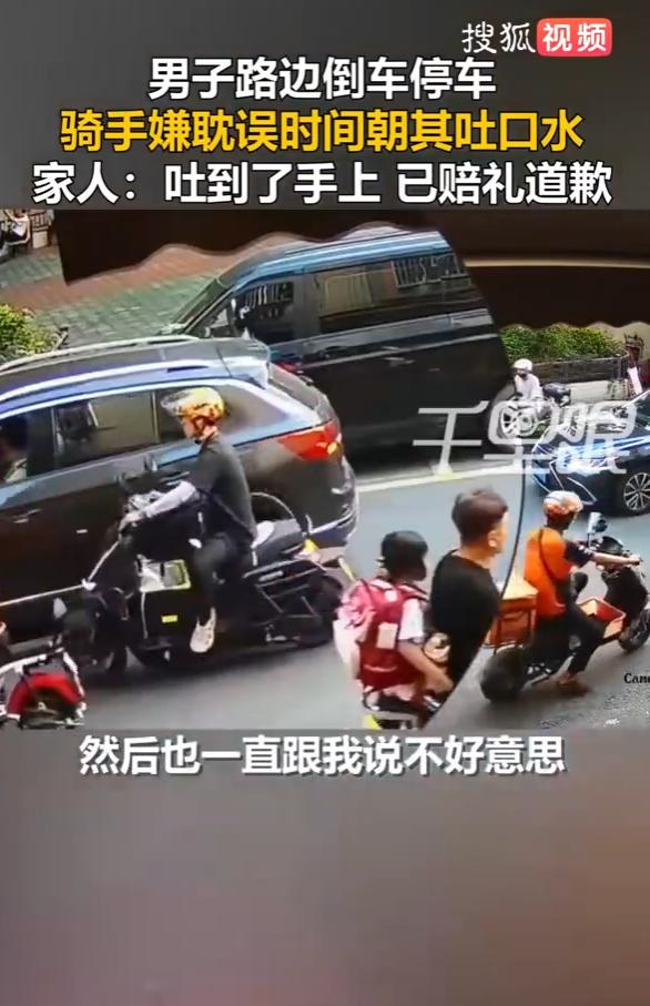 广东潮州，一老人在路边倒车稍稍慢了些，后方经过的一名外卖骑手直接朝着车窗内吐了口
