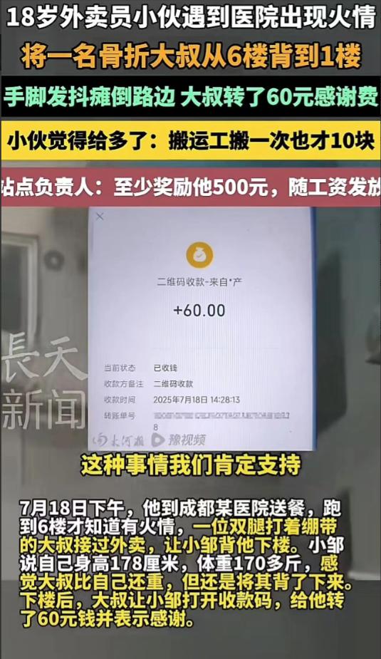 成都，19岁小伙送外卖遇到火灾，将双腿骨折的大叔从6楼背到一楼，大叔为了表示感谢