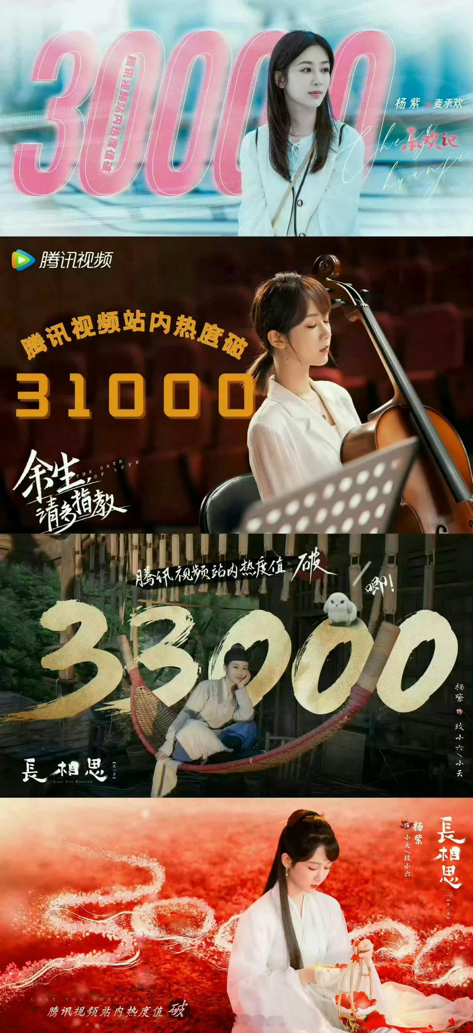 杨紫在腾讯破三万率100%杨紫这个爆剧数量有点太前卫了，你是哪部剧认识她的