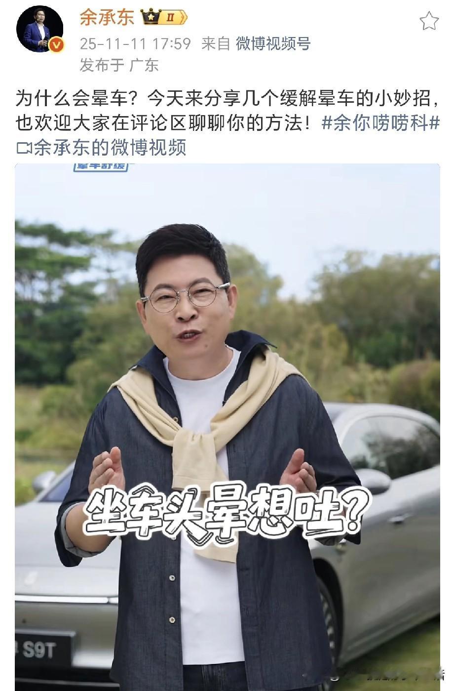 余承东：你为什么会晕车？我有缓解晕车的小妙招！

余总又来给大家讲课了，余总发视