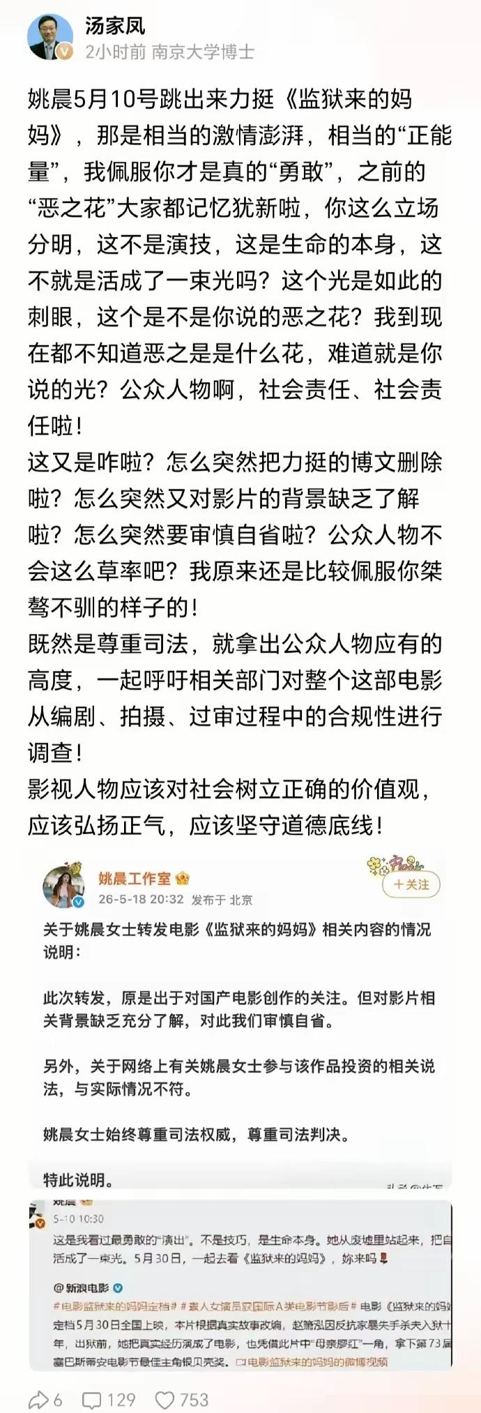 汤家凤这次是真火了。

他怎么也不会想到，姚大嘴作为公众人物，说话能这么没分寸。