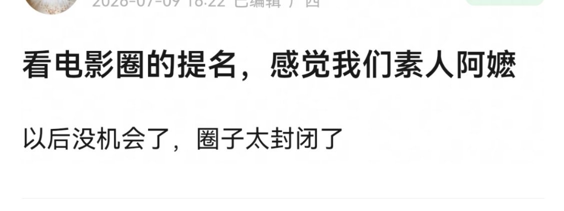 全素人班子的阿嬷明年能分几个提名？ 
