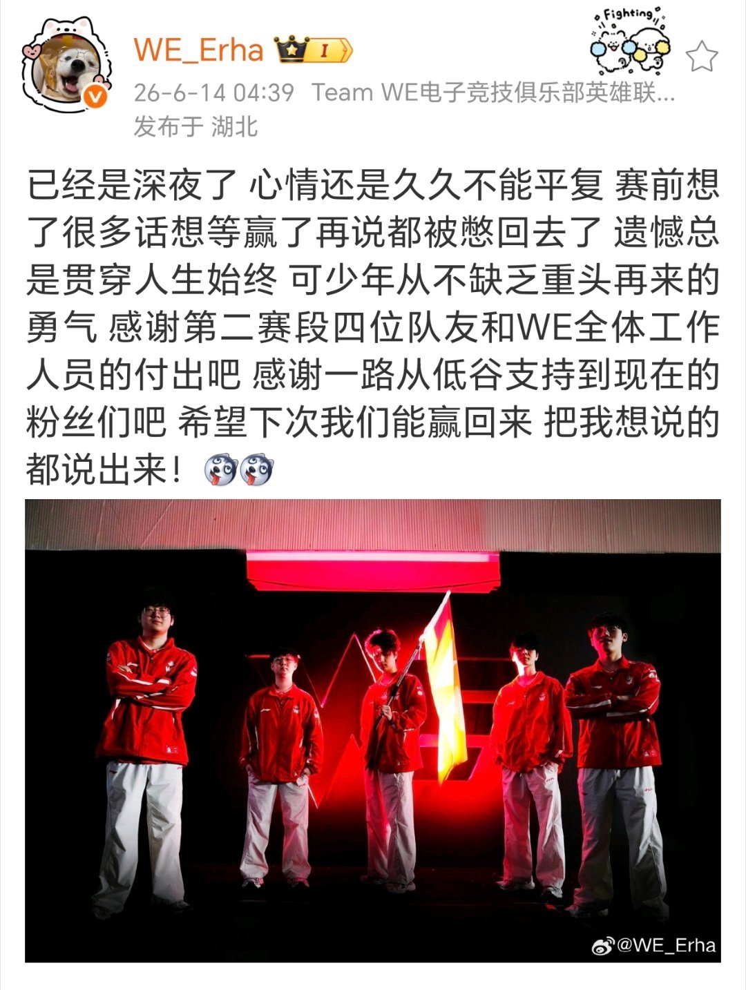 英雄联盟Erha失眠了 Erha深夜发文:已经是深夜了心情还是久久不能平复赛前想