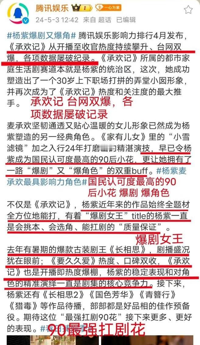 #平台认证杨紫最强扛剧90花#演一部爆一部，部部火，部部出圈。用作品证明自己，全