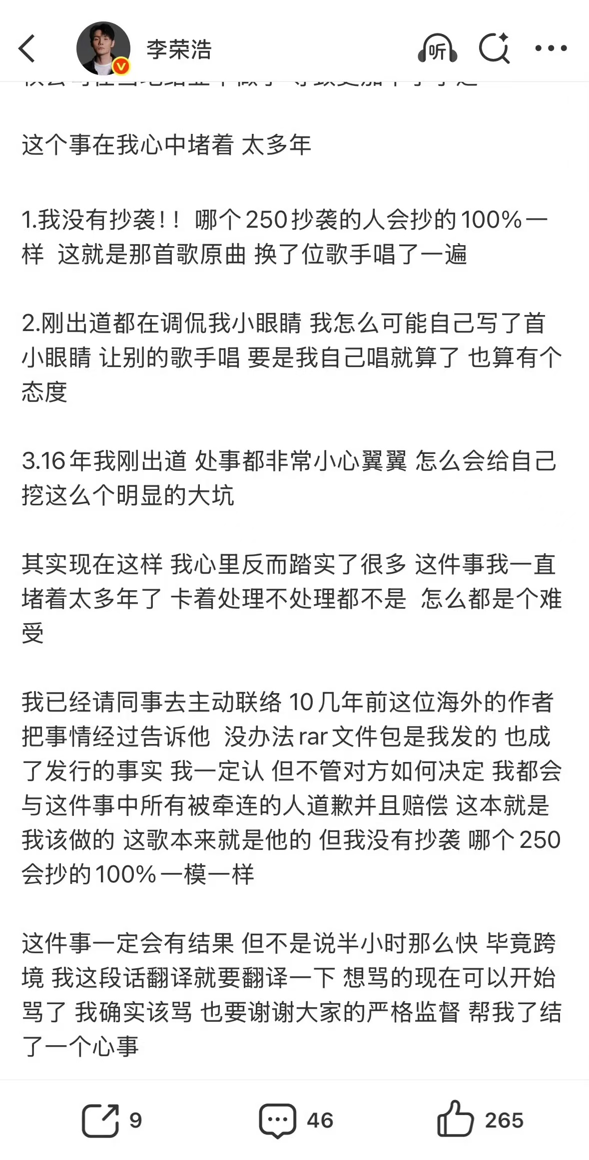 李荣浩眼睛小但不是心眼小如果真是他想写的歌，要么干脆不写，要么就自己演唱表明态度