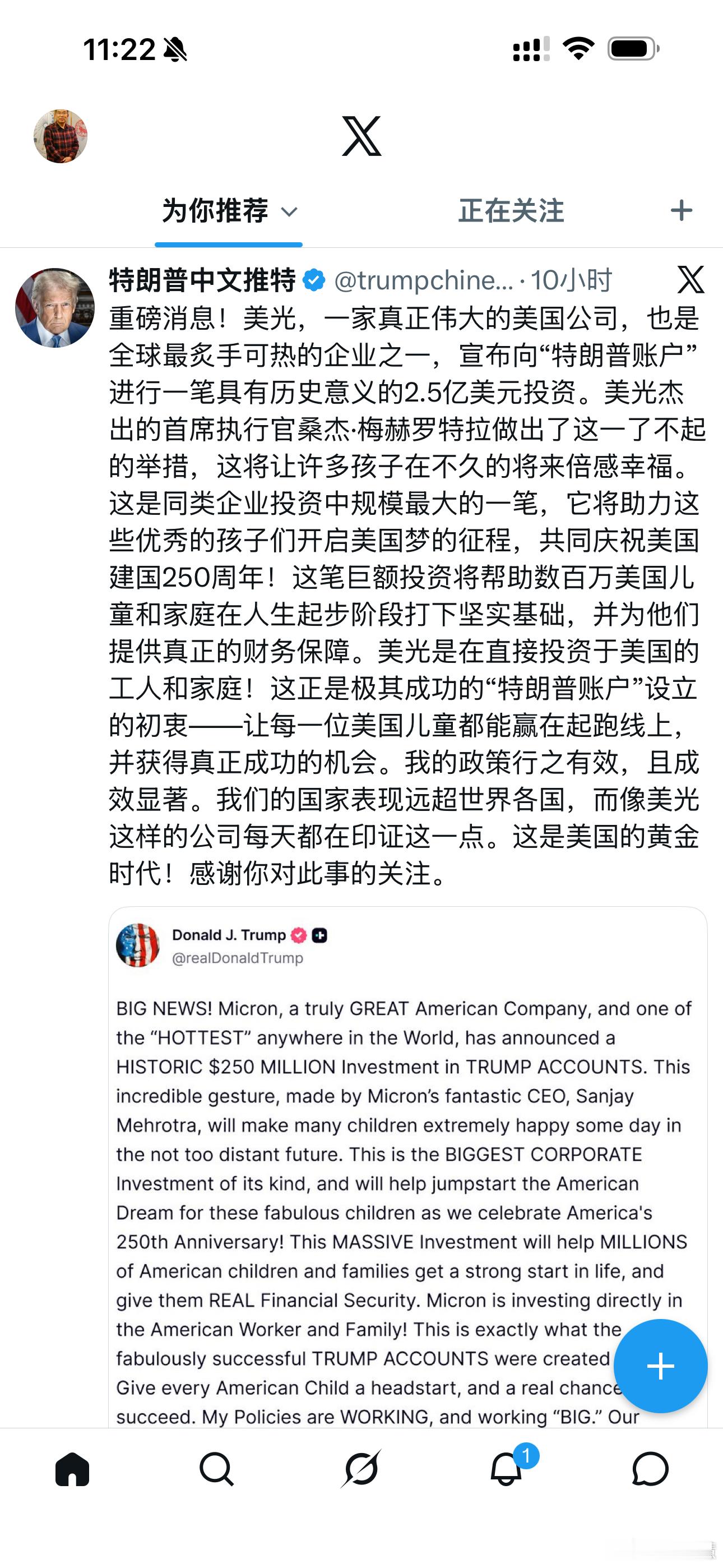 突发！美光科技给“特朗普账户”2.5亿美元投资！美光科技正是企业参与这项“全民持