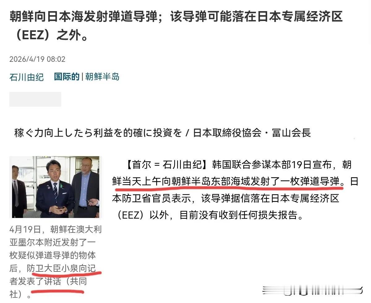 日本惊出一身冷汗！日本军舰刚挑衅性的经过台湾海峡，朝鲜直接朝着日本经济海域方向发