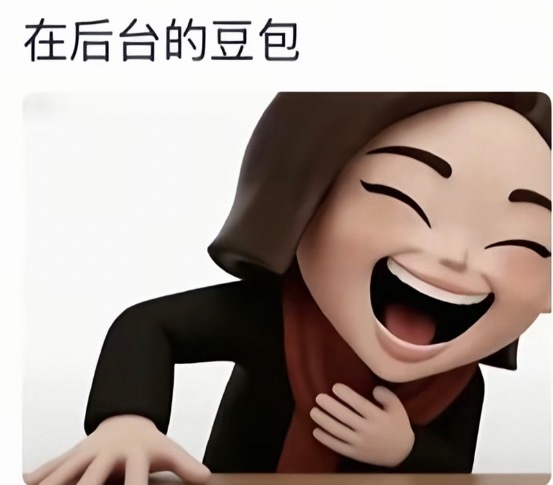 豆包 笨还收费这个词条笑死我了看看吧 这就是你们信任的豆包 
