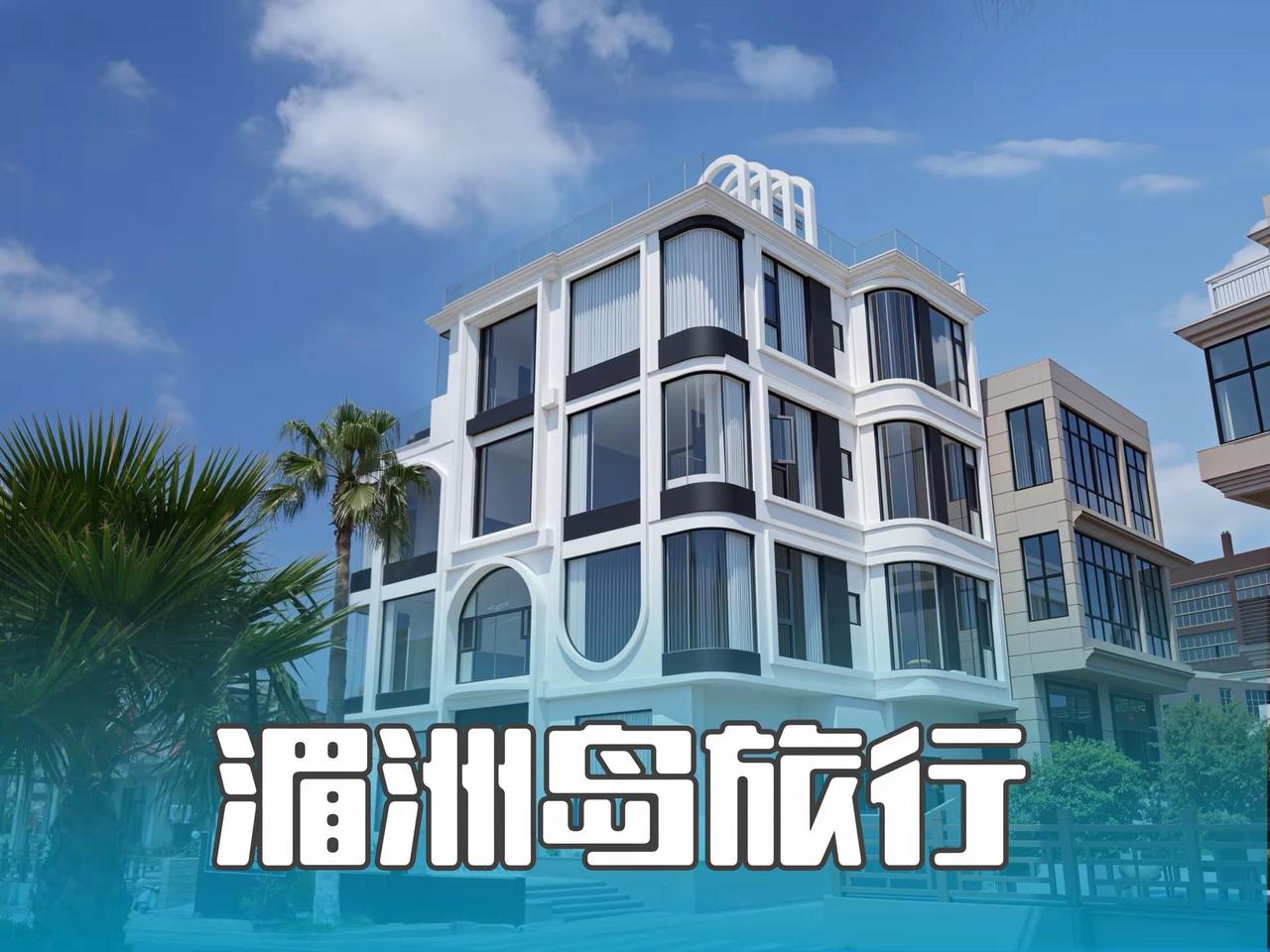 暂别城市喧嚣，住进面朝大海的民宿里。与海对望，听海风吟唱，看大自然的美，与星辰大