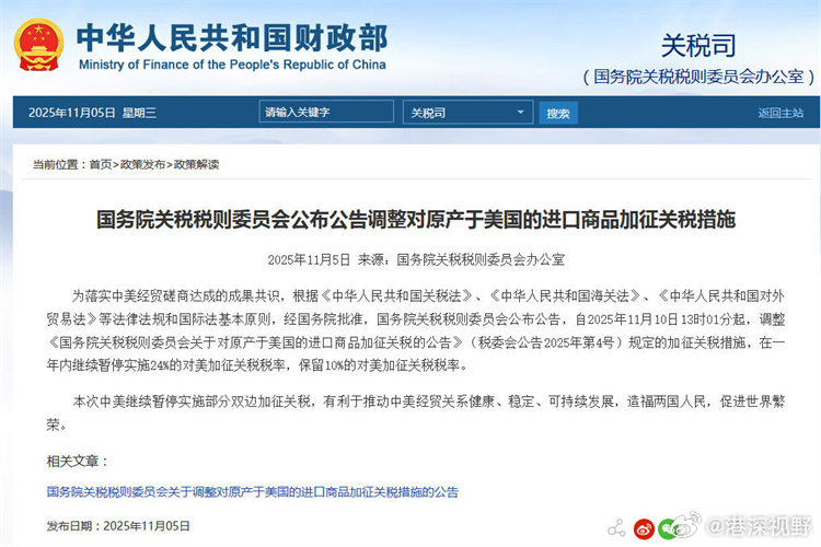 中美24%关税继续暂停1年【国务院关税税则委员会：中国对美关税调整】今天，国务院