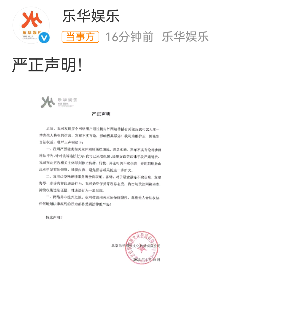 乐华娱乐就王一博今日被造谣内容再发严正声明！ 綦美合 儿童玩具 疑似王一博私生爆