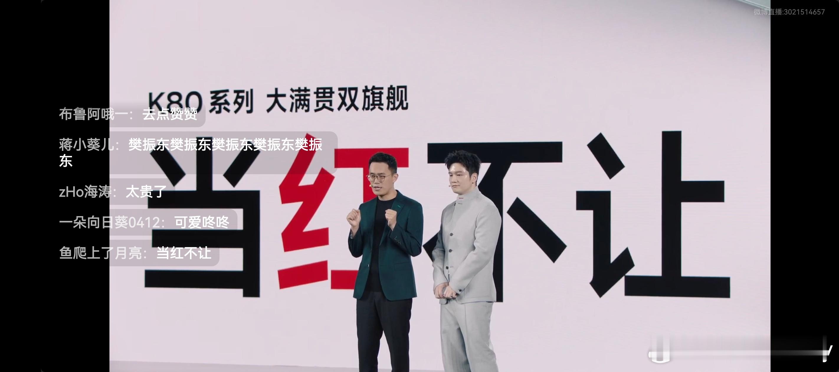 红米K80发布会  K80    刚刚观看完红米举办的新品发布会，给了我一个超大