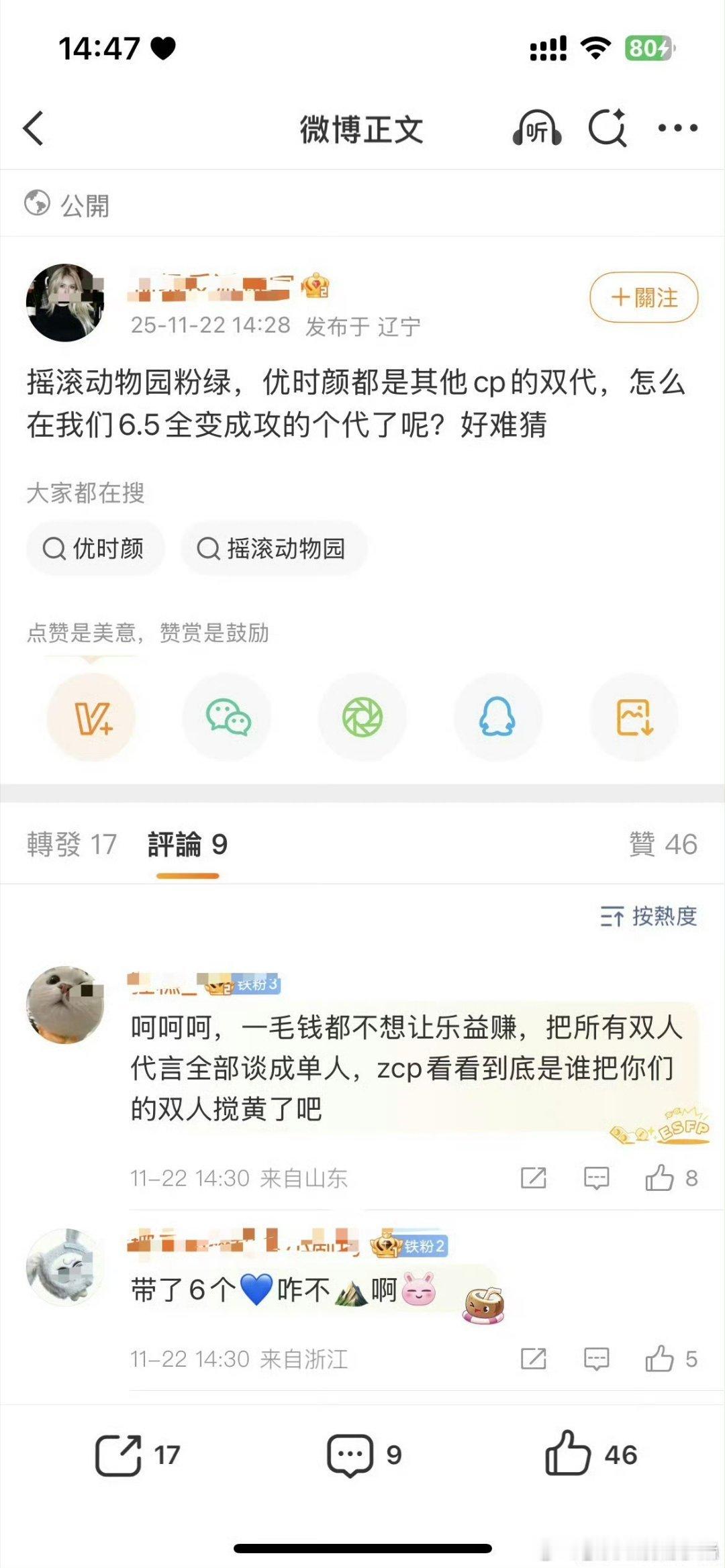 展丞说展轩新商务历来都是 CP 代言，现在变成了个人代言，是不是又在发卖刘轩丞