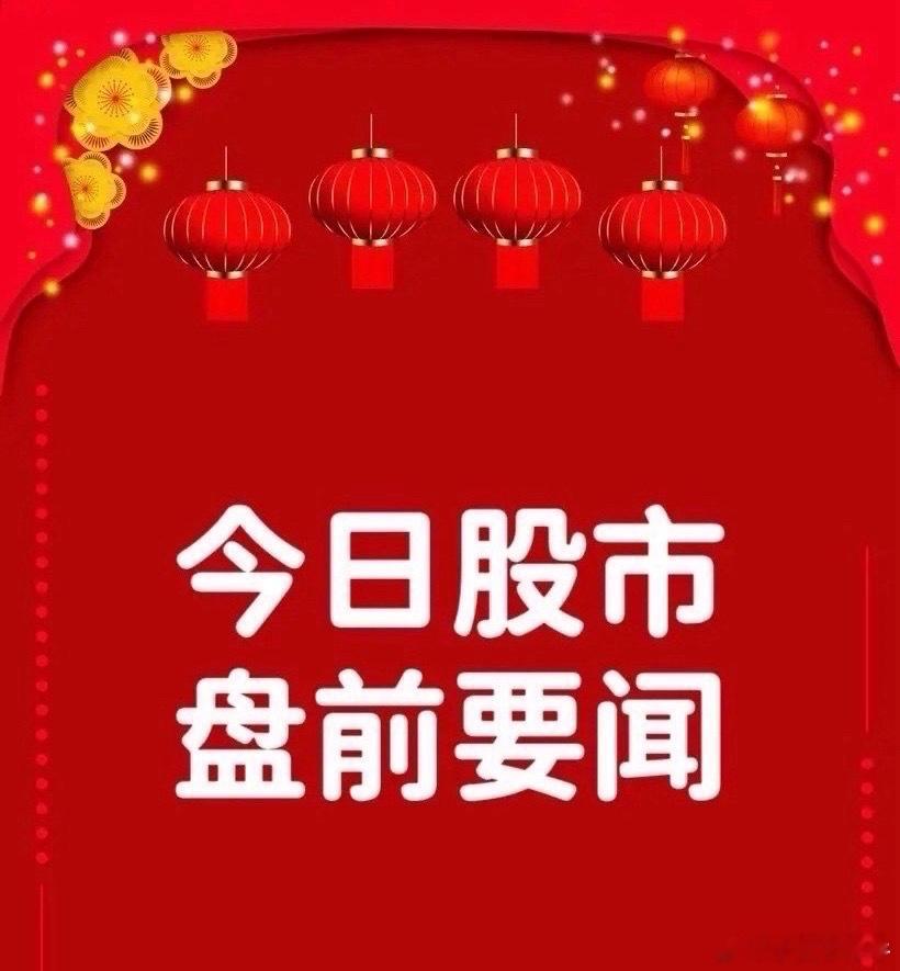 12月9日早间要闻一、个股公告浙江荣泰：拟在泰国投资7700万美元建设生产项目 